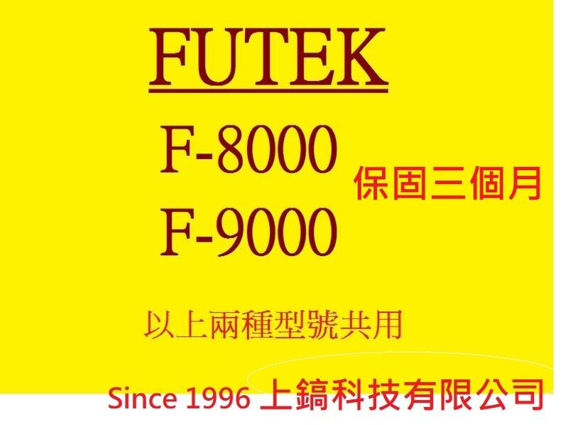 【專業點陣式 印表機維修】FUTEK F-8000/F-9000原廠印字頭整新品,無斷針,保固三個月。未稅