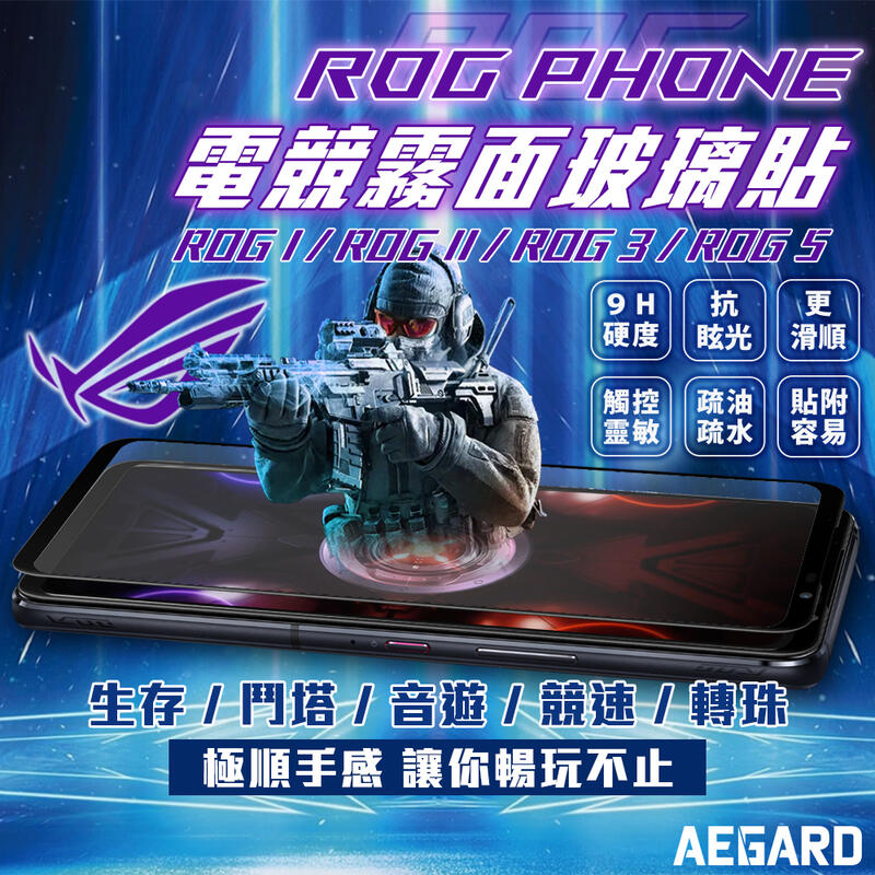 ROG Phone 7 頂級電競霧面 磨砂霧面 玻璃貼 保護貼 電競手機 ROG 1代 2代 3代 5代 6代