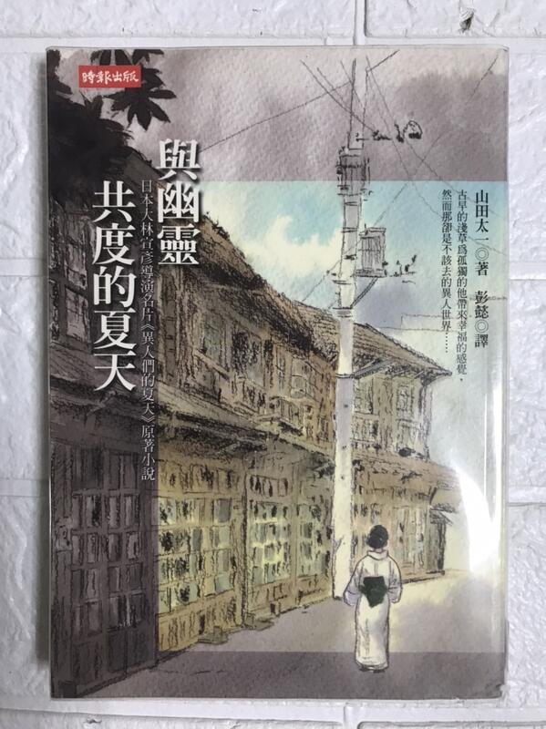 【雷根2】與幽靈共度的夏天 日本驚悚恐怖小說#滿360免運#8成新#gf.321#有書斑