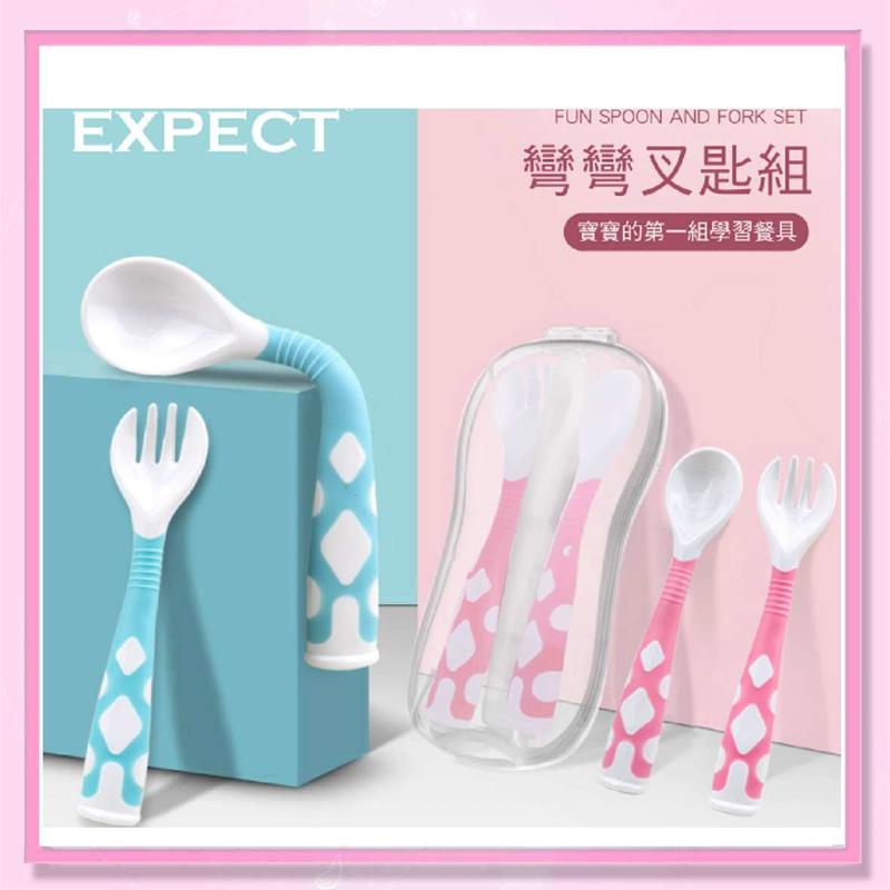 ＜益嬰房＞EXPECT彎彎叉匙組(藍/粉)寶寶的第一組餐具 學習餐具  湯匙+叉子