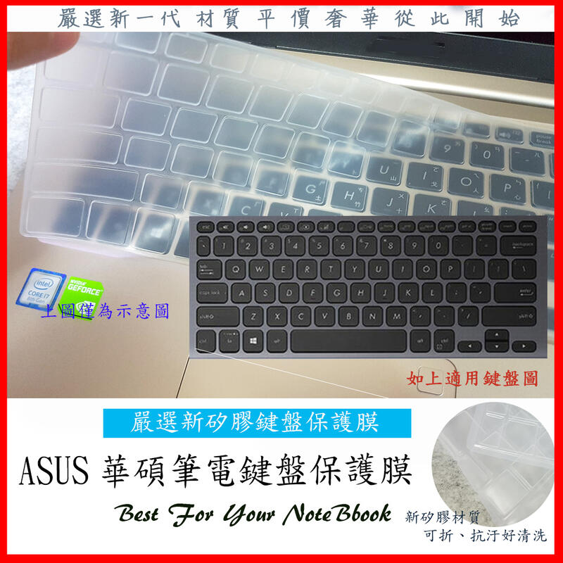 2入下殺 ASUS VivoBook S14 S430 S430U S430UA S430UN 鍵盤膜 鍵盤保護膜