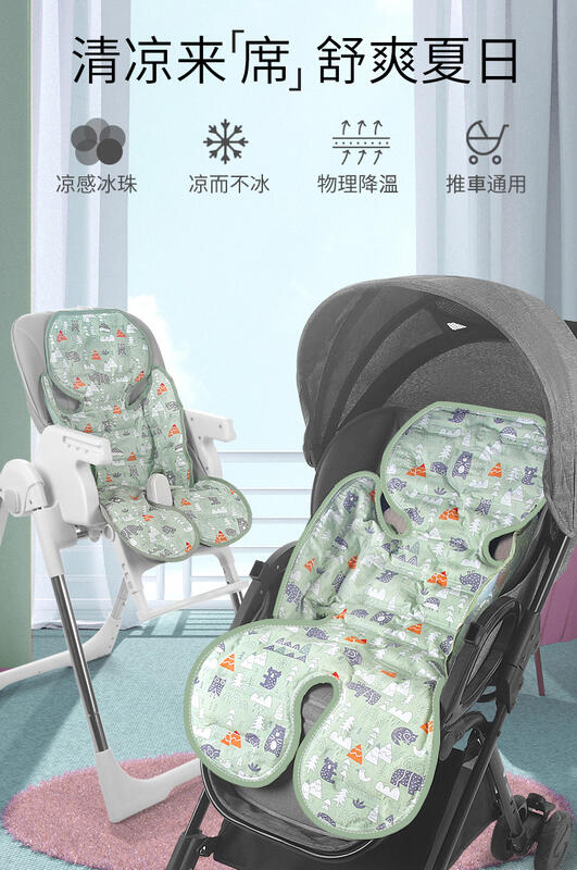 Baby Outdoor Gear 歐美外貿 涼感冰珠推車涼席/嬰兒推車墊/透氣墊/隔熱墊/防汙墊/安全座椅/餐椅凉墊