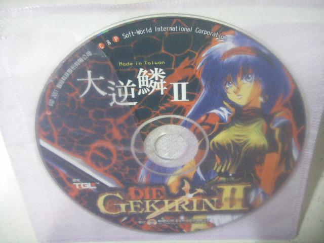 隨緣精品※絕版智冠DIE GEKIRIN II．大逆鱗2．PC版/中文版㊣正版