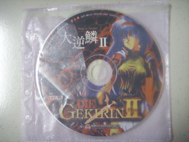 隨緣精品※絕版智冠DIE GEKIRIN II．大逆鱗2．PC版/中文版㊣正版