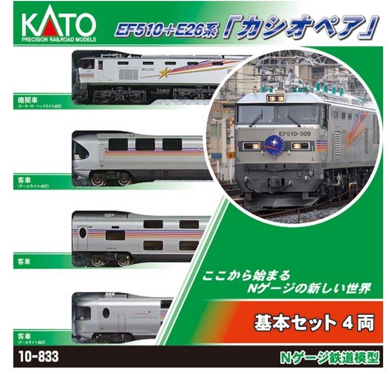 KATO E26系 カシオペア 10-834 10-835