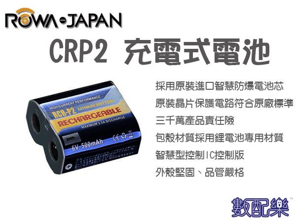 數配樂 ROWA JAPAN CR-P2 CRP2 充電 電池 充電式鋰電池 RCR-P2 RCRP2 另售 充電器