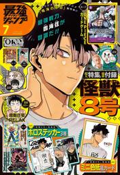 (新品代購)0401126070 最強JUMP 2026年7...