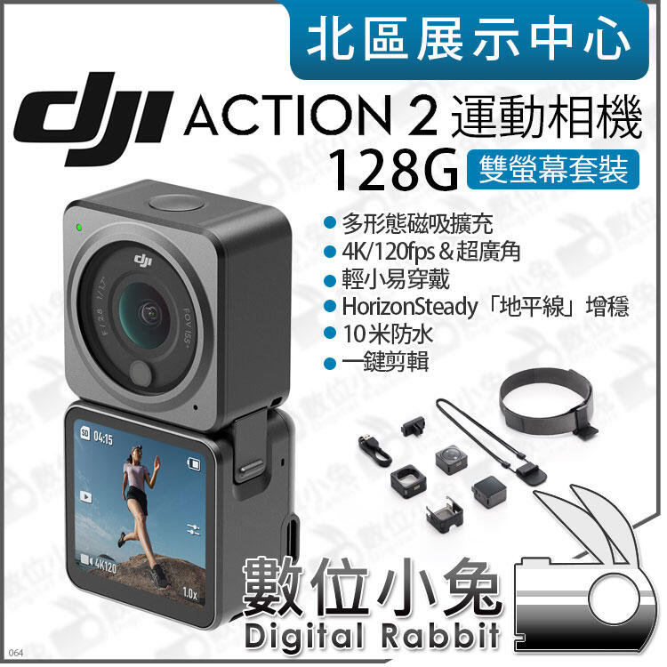 數位小兔【 DJI Action 2 128G 雙螢幕版 運動相機 】公司貨 超廣角 雙屏 運動攝影機 磁吸 防水