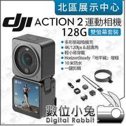 數位小兔【 DJI Action 2 128G 雙螢幕版 運...