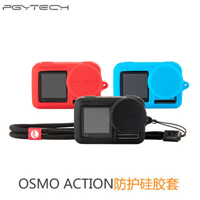 現貨！『奇立模型』OSMO Action PGY 機身果凍套+鏡頭蓋+掛繩  果凍套 保護套 保護 矽膠 保護 多色可選