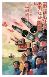羅大佑與OK男女合唱團/台語專輯 寶島鹹酸甜/96年台湾EMI未開封