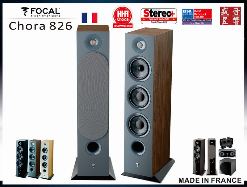 FOCAL 法國製 CHORA 826 喇叭『另有同等級新款 FOCAL Theva N3 喇叭』公司貨
