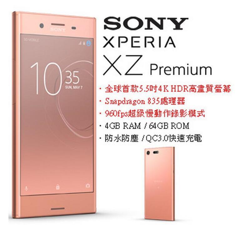 原廠盒裝 SONY XPERIA XZ Premium (送鋼化膜+保護套) 5.5吋/單卡64G/ 全新庫存