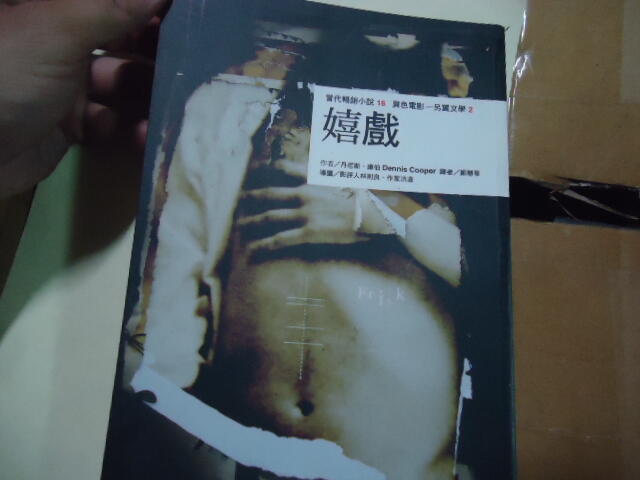 《嬉戲》ISBN:9861240624│商周出版│鄭慧華
