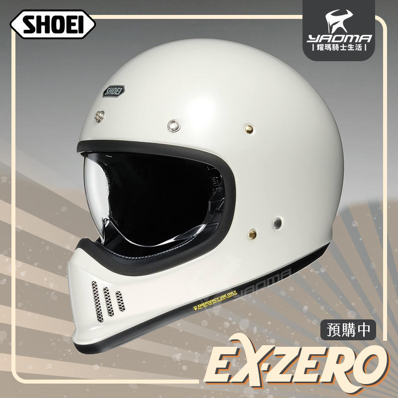 SHOEI安全帽 EX-ZERO 亮白 素色 復古山車帽 全罩帽 進口帽 耀瑪台中安全帽機車部品