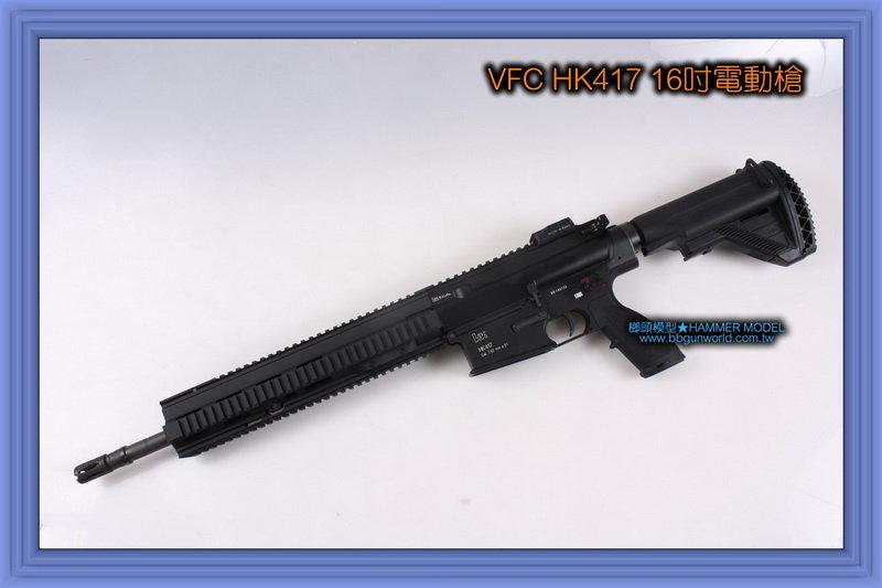 HMM 榔頭模型 VFC Umarex HK417 Recon AEG 16吋 全金屬電動槍 電動槍 步槍 長槍