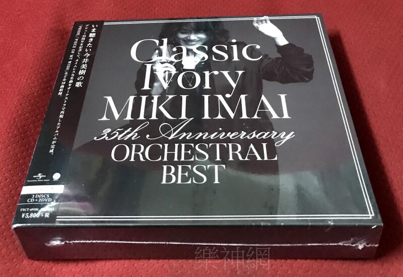 Classic Ivory 35th Anniversary ORCHESTRA - 邦楽