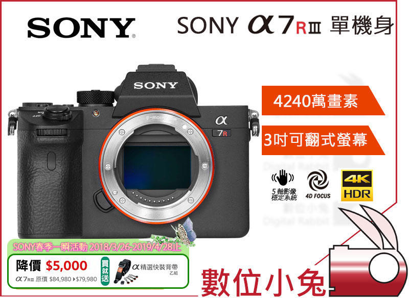 數位小兔【 SONY A7R III 單機身】ILCE-7RM3 α7RIII 公司貨| 露天市集