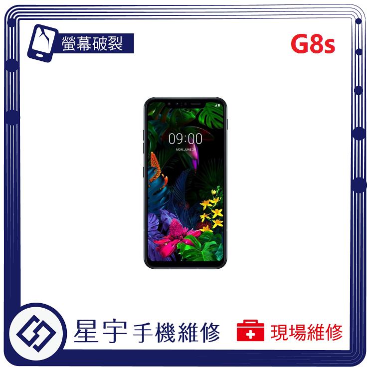 [螢幕破裂] 台南專業 LG G8S ThinQ 玻璃 面板 黑屏 液晶總成 更換 現場快速 手機維修