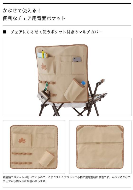 全新現貨日本LOGOS│73173067 LOGOS多功能椅背套收納袋椅套