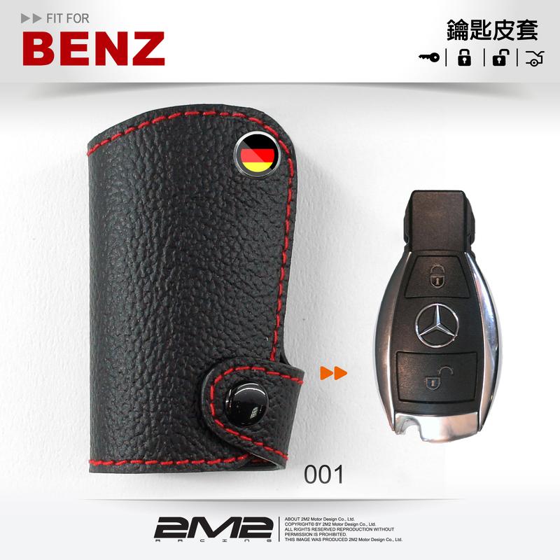【2M2鑰匙皮套】［多樣式規格］Benz A-Class A180 A200 G350 G500 賓士晶片感應電子鑰匙包