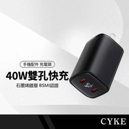CYKE K15氮化鎵40W充電頭 雙Type-C超級快充 可同時輸出 散熱佳 數位顯示功率 多重防護BSMI認證