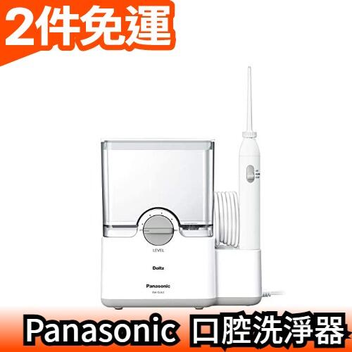 【家用版】日本原裝 Panasonic 超音波水流 沖牙機 EW-DJ63 洗牙 沖牙器【愛購者】