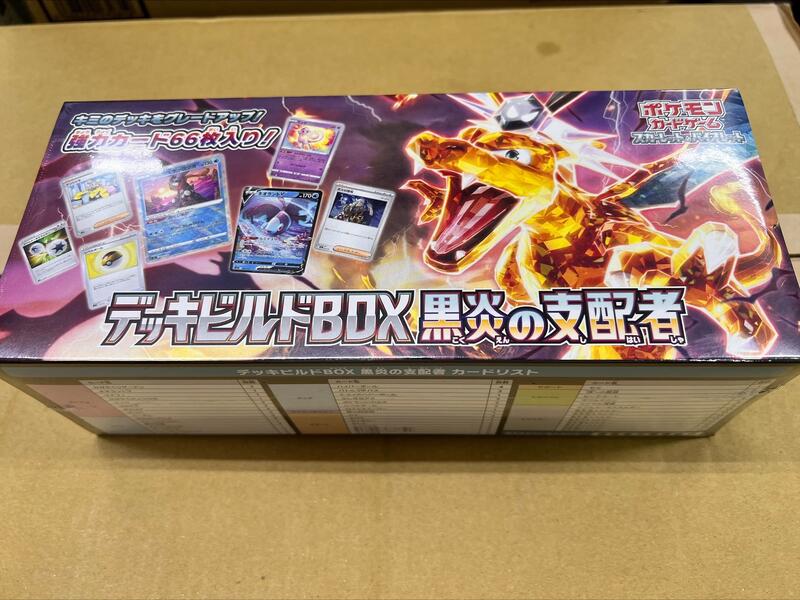 寶可夢PTCG 黑炎支配者SV3 日版禮盒(全新未開封) | 露天市集| 全台最大