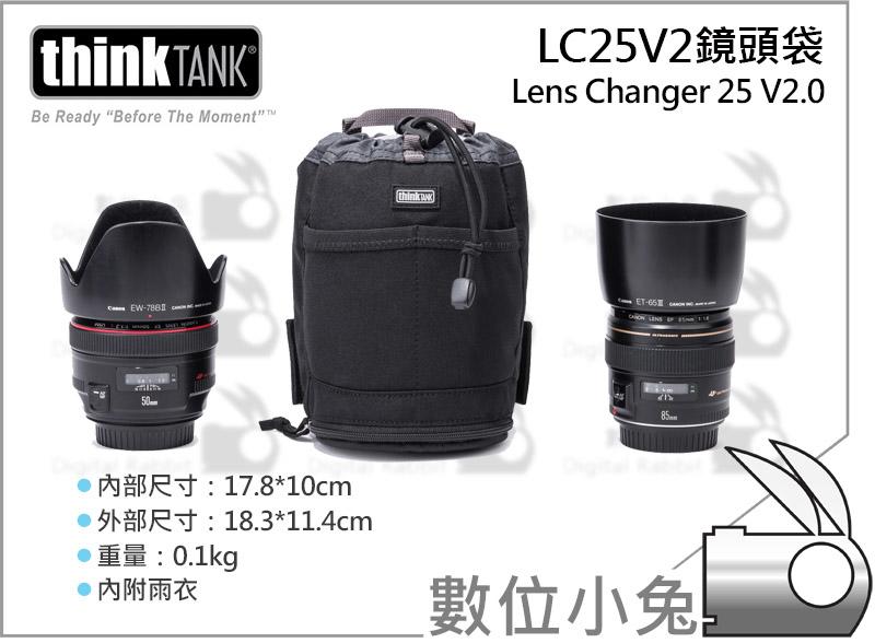 免睡攝影【ThinkTank Lens Changer 25 V2.0 LC25V2 鏡頭袋】鏡頭筒 LC126