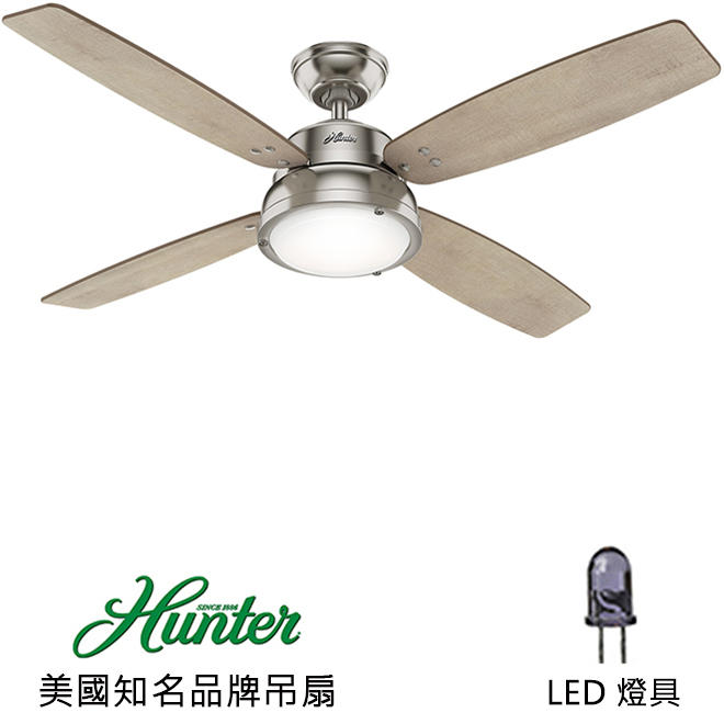 [Top Fan] Hunter Wingate 52英吋吊扇附LED燈(59439)刷鎳色 適用於110V電壓