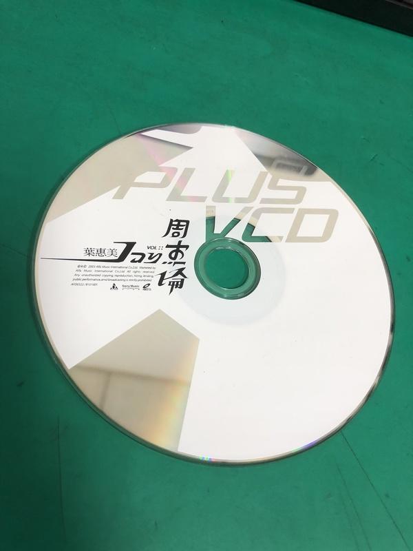 二手裸片VCD 周杰倫 葉惠美 專輯VCD <G49>
