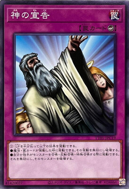 (再生卡鋪)TT01-JPC19 神的宣告 神之宣告 (普卡) 各版本普卡 搜DBSS-JP045 SD28-JP039 | 露天市集 | 全 ...