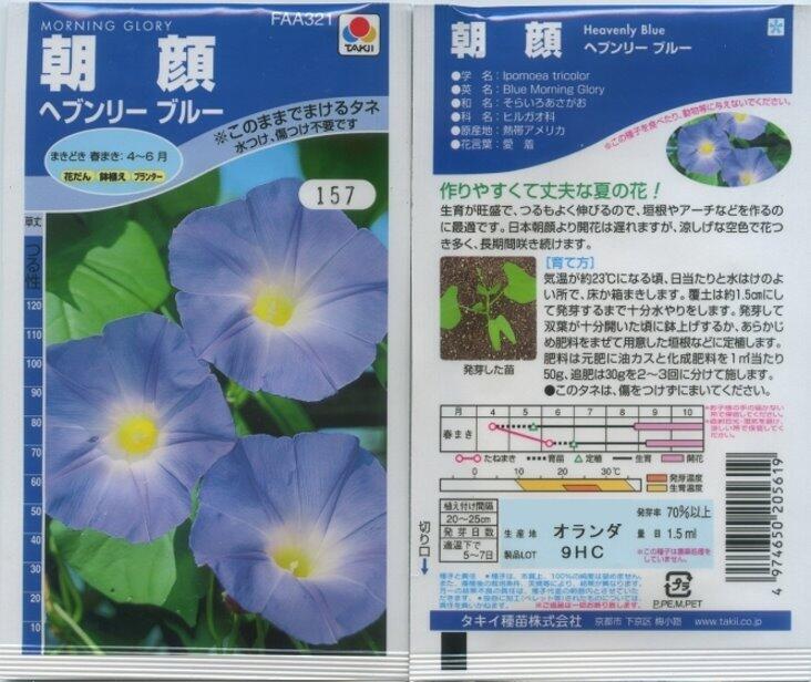 【花之鄉小舖】進口高級日本花卉種子--牽牛花  藍天堂
