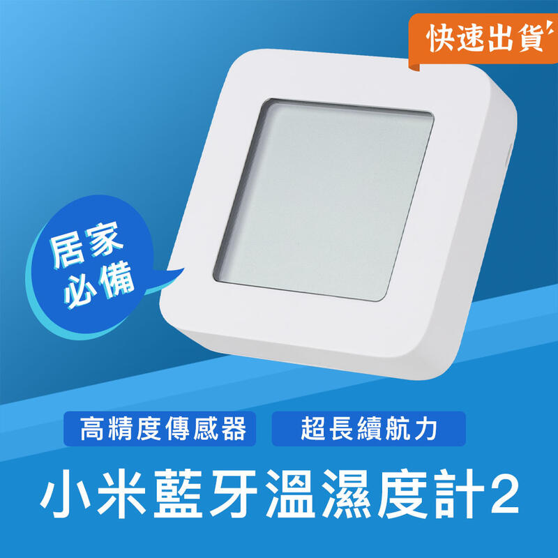 小米 米家藍牙溫濕度計 2 溫度計 濕度計 藍芽 連接手機APP 黏貼式 液晶LCD 1.5吋螢幕 附牆貼