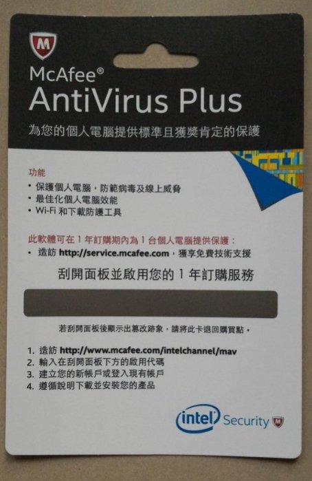 Intel McAfee AntiVirus Plus 個人標準版 1人1年(金鑰卡) 全新品 防毒軟體 防毒 1年版