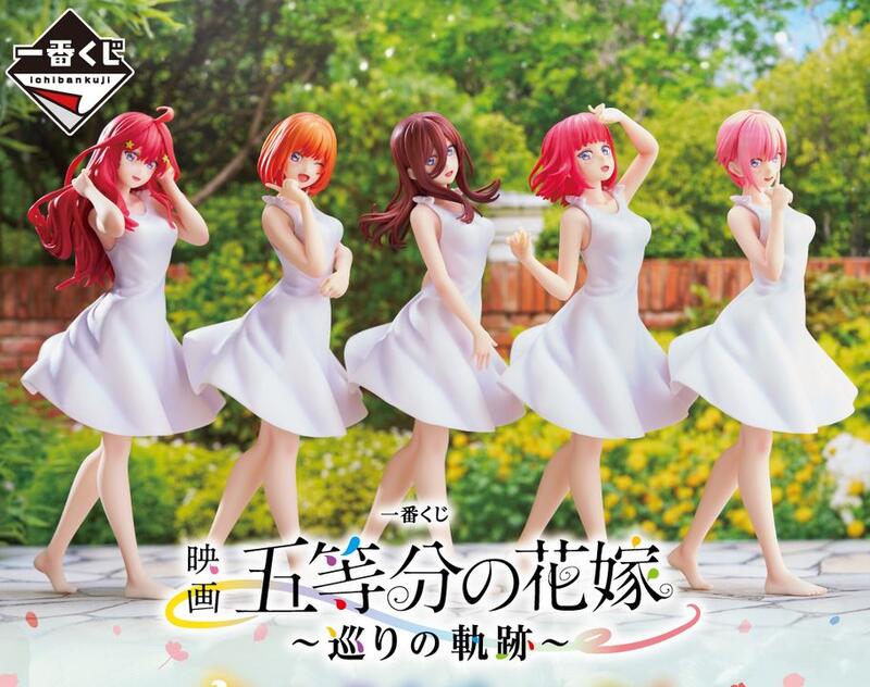 一番くじ 五等分の花嫁 フィギュア D四葉B二乃C三玖-