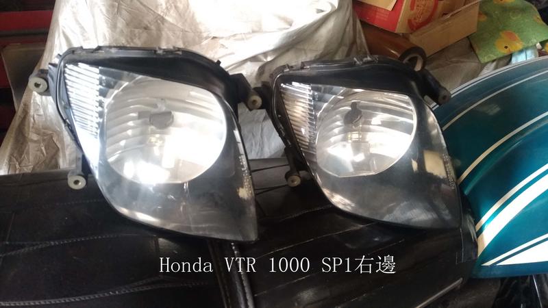 VTR 1000 SP1 "右"大燈 (只有右邊)