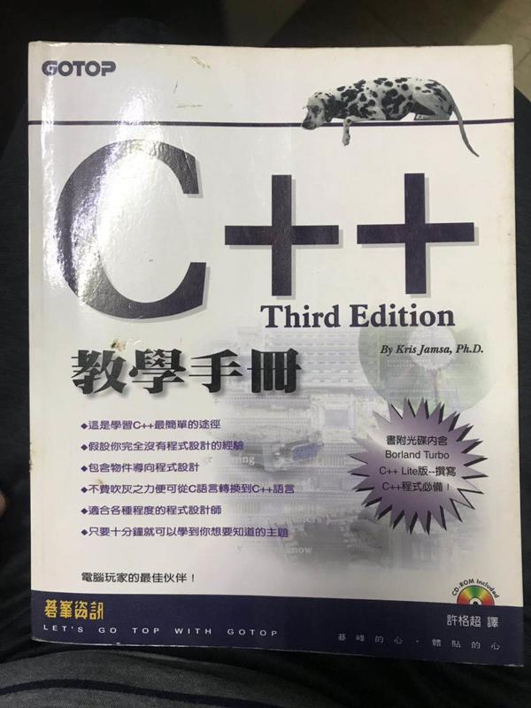 《C++教學手冊》ISBN:9575662504│碁峰資訊│許格超│些微泛黃