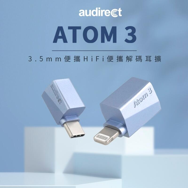 MY IEM 耳機店 | Audirect Atom 3 手機耳擴 MQA DAC 小尾巴 TypeC iPhone