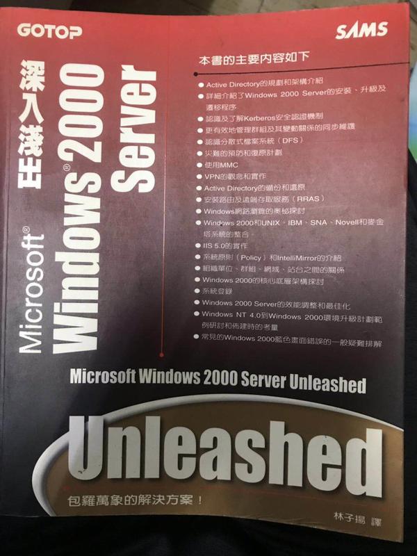 《深入淺出Microsoft Windows 2000 Server》