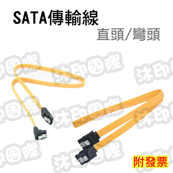 [開鼠購] SATA傳輸線 連接線 排線 不銹鋼扣 硬碟排線 光碟機排線 SATA線材 HDD排線 硬碟線 硬碟傳輸線