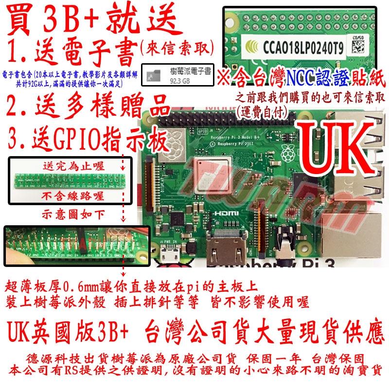 德源科技(含稅)現貨Raspberry Pi 3 Model B+ PLUS Pi3B+ pi 3B+ 含多項