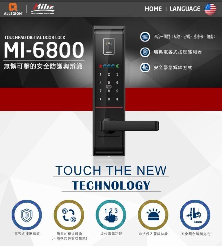 永裕科技 Milre MI-6800 4合一電子鎖*指紋鎖推薦 暢銷機型* 北中南 安裝大門鎖