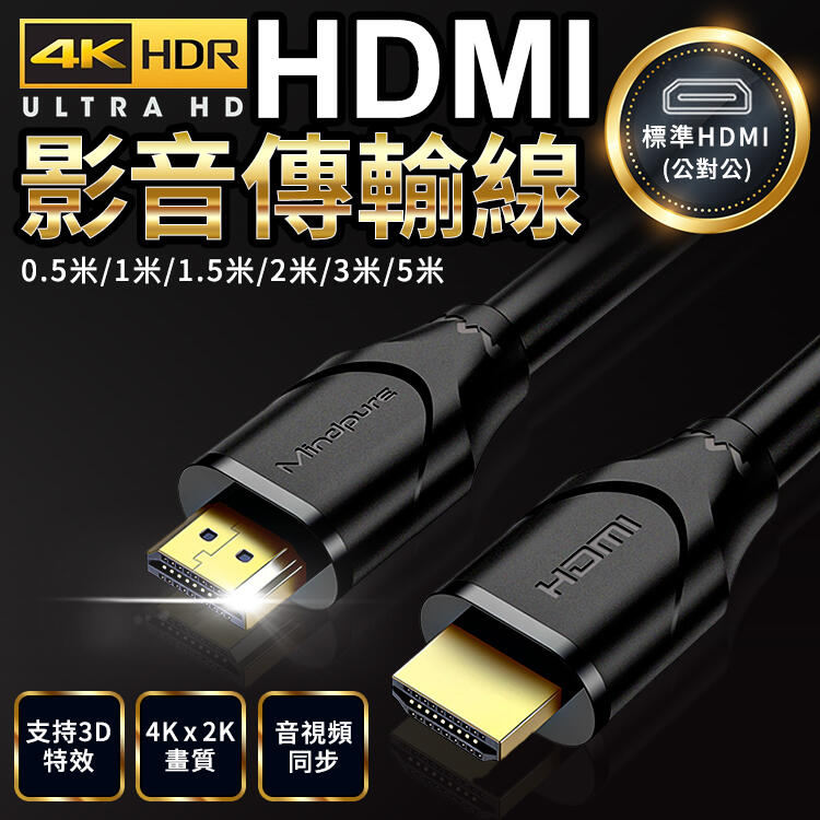 【全館批發價！免運＋折扣】HDMI線 超高清HDMI線 HDMI2.0版 4K線 高清線 電視連接線【BE820】