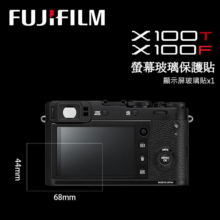 FUJIFILM 富士 X100F X100T LCD 螢幕玻璃保護貼 玻璃貼 相機貼