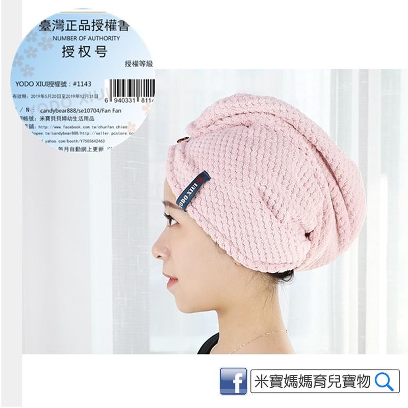 日本YODO XIUI 菠蘿格超細纖維乾髮帽/珊瑚絨乾髮帽/包頭乾髮巾/月子帽 (一般款)