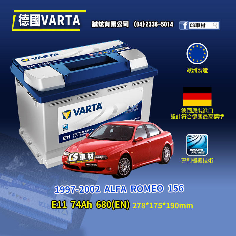 CS車材-VARTA 華達電池 ALFA ROMEO 156 97-02年 E11 N70 E39 非韓製 代客安裝