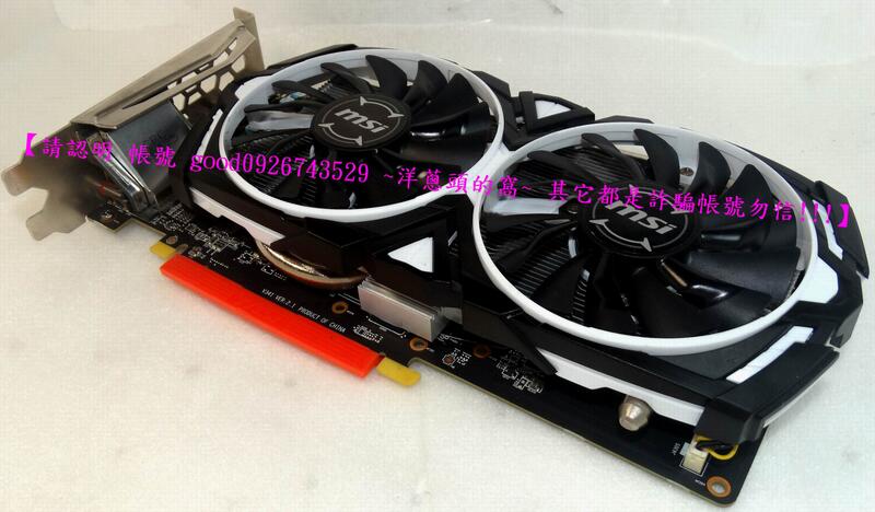 洋蔥頭的窩】 (原展示庫存新品) 微星MSI Radeon RX470 ARMOR 4G 256Bit