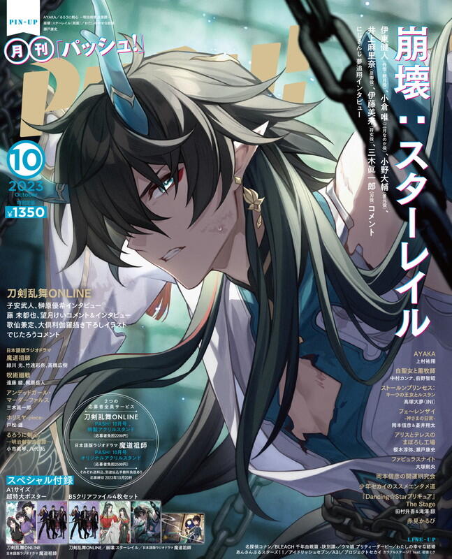 pash! 10月号 わたしの幸せな結婚 - アニメグッズ