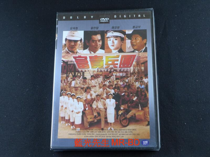 藍光先生DVD] 富貴兵團The Fortune Code | 露天市集| 全台最大的網路購物市集